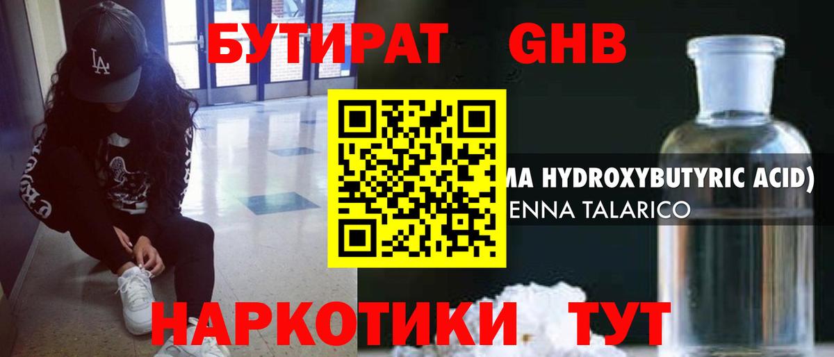 Уварово  БУТИРАТ вода  Вход с VPN 