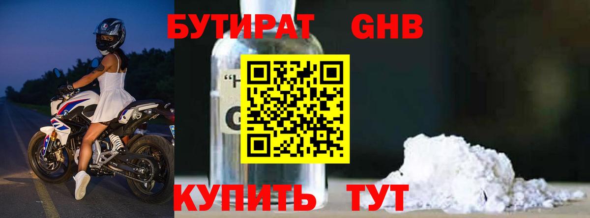 БУТИРАТ бутандиол Уварово