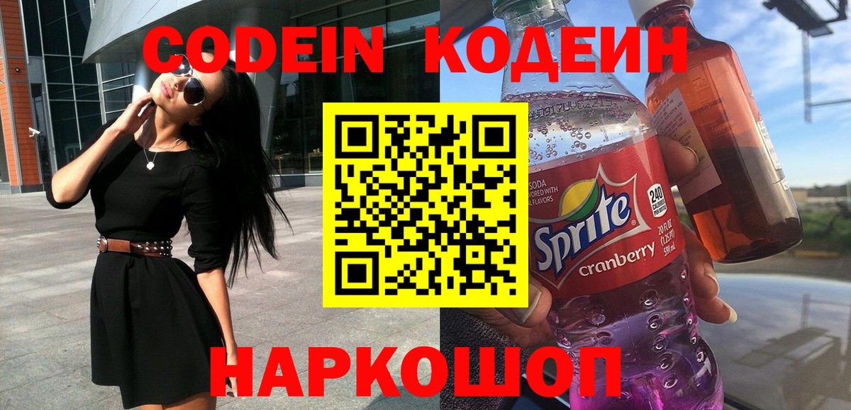Кодеиновый сироп Lean Purple Drank  Вход с VPN  Уварово  Кодеиновый сироп Lean Purple Drank 
