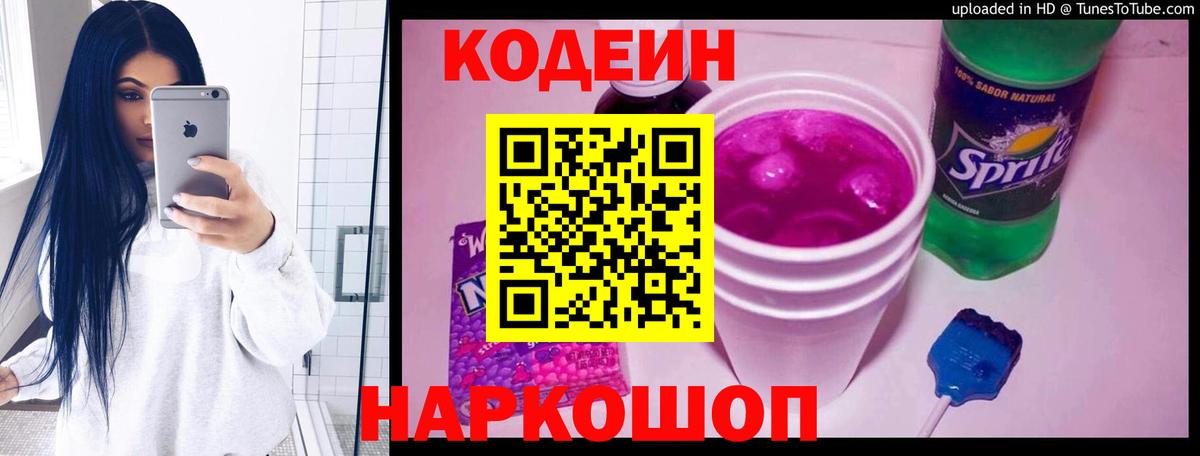 Codein Purple Drank Уварово