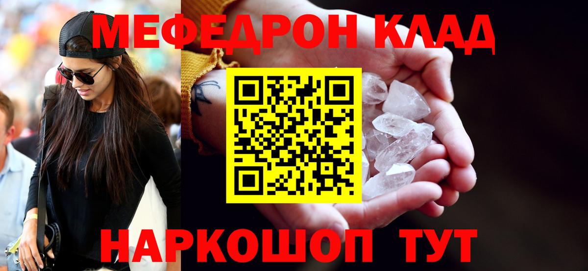 Мефедрон  Вход с VPN  купить наркотик  Уварово  МЯУ-МЯУ мука  МЕФ кристаллы 