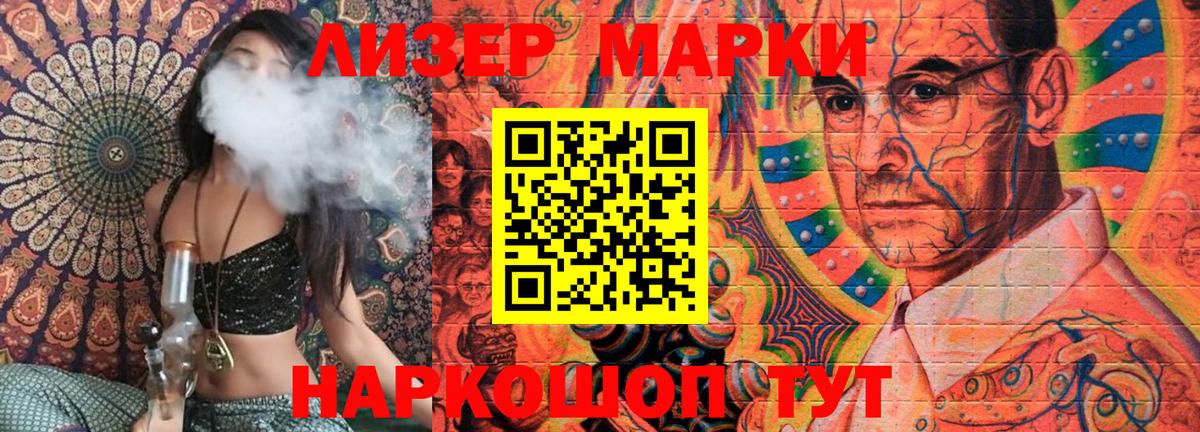 Наркотические марки 1500мкг Уварово